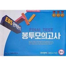 2026 수능대비 FINAL TEST 봉투모의고사 국어영역 화법과 작문 3회분 (2025년), 2026 수능대비 FINAL TEST 봉투모의고사 국어