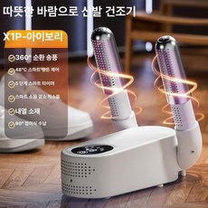 우테크샵 신발건조기 관리기 소독기 운동화 살균 탈취, [표준] 4단 타이머 4중 살균, 기본 모델명/품번