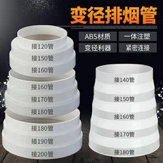 塑料變徑圈, 1個, 80-120變徑圈,無配件, 80-120變徑圈,無配件