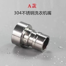 304不鏽鋼洗衣機水龍頭接頭, 1個, 304不鏽鋼洗衣機接頭4分,加厚防裂接頭5個裝+墊片