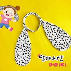 [아페페] 파티 학예회 극세사 달마시안 머리띠 2개 ID6914-2 ID6914-2