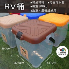 I CA PING 愛露愛玩 RV桶 多用途水桶 洗車/洗澡/收納/置物/釣魚/玩具桶 露營戶外適用, 咖啡色（黑堤把／黑水管固定環）