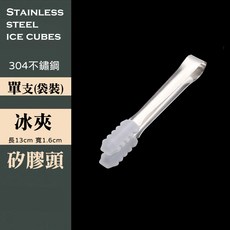 304不鏽鋼環保冰塊 威士忌冰球, 1個, 冰夾(袋裝)