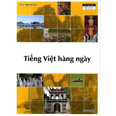 중학교 생활베트남어 충남교육청 배양수 교과서 ki, 제2외국어