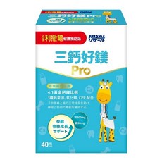 小兒利撒爾三鈣好鎂40包 盈盈藥局藥師團隊經營 補充鈣質 幫助骨骼發育 獨立包裝方便攜帶, 1個, 40包(送卡50元)