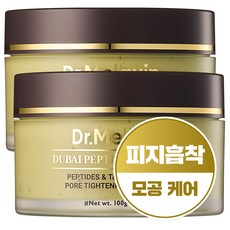 닥터 멜락신 두바이 펩타이드 클레이 마스크 워시오프팩 머드팩 100g, 2개, 1개입
