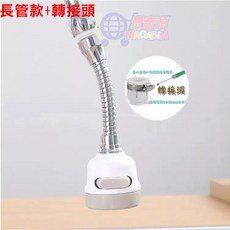 360度三段按鍵式旋轉水龍頭起泡器 節水花灑水柱廚房必備, 1個, 淨柔美長管節水器+轉接頭