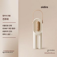 호오 여행용건조기 미니 여행용 세탁건조, 의류 건조기 + 원터치 건조, 기본 모델명/품번