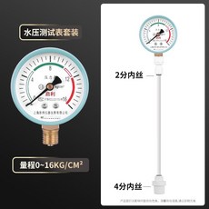 水壓測試表套裝 測量水壓, 0-16公斤/4分外牙直接式