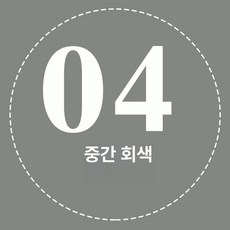 퍼스널컬러진단키트 천 색상 테스트 원단, 중회색 04번색 1.5x2M, 1개