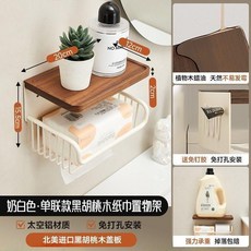 胡桃木捲紙架衛生間置物架收納籃子廁所紙巾架免打孔洗手間廁紙盒熱賣中, 1個, 胡桃木奶白小號紙巾置物架