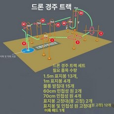 드론경기장 교육 대결 연습장 레이싱 트랙 훈련 대회, 1개, A