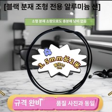 포시즌스토어 철사감는기계 얇은철사 코팅철사, 1개, 알루미늄 와이어 3.5mm 2m