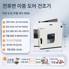 열풍 건조기 실험실 있음 단열 오븐 향온 드라이오븐, 양문형 101-00 A, 기본 모델명/품번