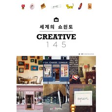 世界櫥窗 CREATIVE 145, X-KNOWLEDGE 著, 熊津生活館