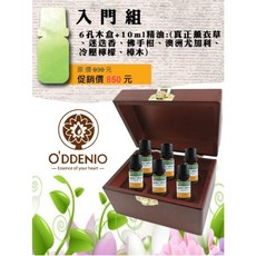 歐丹尼 精油禮品組合，含10ml純精油x6瓶，六孔精油木盒, 1個, 入門精油組合