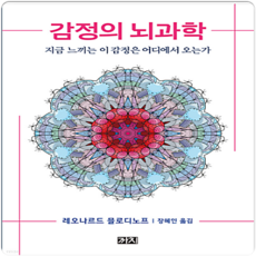 감정의 뇌과학, 비닐커버 책표지 함