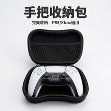 PS5 手把收納包 EVA硬殼保護包 通用收納, 1個