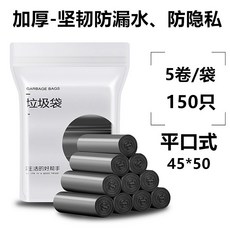 공장 도매 컬러 검은 비닐 봉투 쓰레기 봉지 두껍게 가구 일회용 플랫 입 휴대용 쓰레기 봉투, 블랙 플랫 45*50 "두껍게" 150 만, 1개