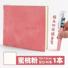 嗨購 出去玩啦！旅遊蓋章收集本 旅行打卡紀念印章 集章冊 空白 旅行手賬本 旅遊蓋章收集本 集章卡 博物館旅行打卡 紀, 蜜桃粉—空白【送口袋筆】, 1個