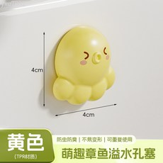 章魚溢水孔塞面盆溢水孔塞洗手池密封蓋洗臉盆溢水口塞子防蟲防臭, 黃色