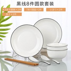 DFMEI 2-碗碟套裝家用陶瓷簡約個性碗筷盤子組合餐具廠, 1個, 黑線圓形---匠心優選, 4碗4盤4勺4筷1湯碗湯勺---匠心優選