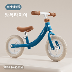 아동 밸런스 자전거 1-3세 적합, 1개, 80cm, 12인치 블루 방폭타이어