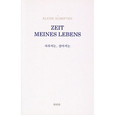 사라지는 살아지는, 사라지는, 살아지는