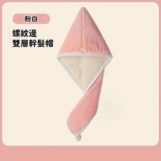 吊帶浴巾裙 吸水速乾 可穿式浴巾, 加厚雙色幹發巾-粉色+白色