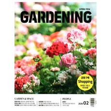 가드닝 Gardening (월간) : 2월 [2026], 그린쿱협동조합, 월간가드닝  편집부