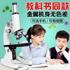 臺式高清光學顯微鏡 - 臺灣出貨 中國小生專用 生物科學考試適用 細菌微生物觀察, 1個, 教科書同款/視頻指導/實驗禮包,初中版20萬倍送20標本100玻片+禮包