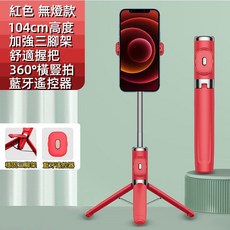 美顏補光燈自拍桿 加強三腳架 360°橫拍 藍牙遙控器, 1個, 紅草莓-無燈款