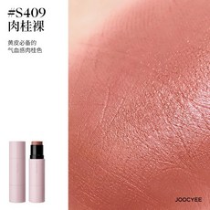 JOOCYEE 酵色水光棒 腮紅棒, 1個, 瓷光多用棒(新款）S409肉桂裸