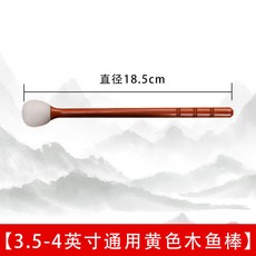 7英寸 暗紅色木魚棒