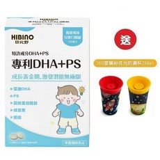 日比野 專利DHA+PS 兒童口嚼錠, 1個, 2盒+送360度繽紛夜光防漏杯