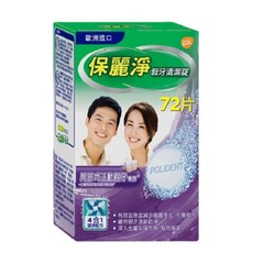 保麗淨 局部假牙清潔錠 72片, 1個