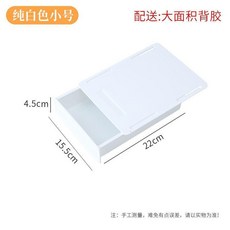 桌面隱藏式抽屜收納盒 粘貼式桌下整理盒, 純白色小號抽屜1個送膠和螺絲