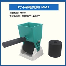 公司貨 手動 涂膠機 小型紙箱滾膠機滾筒式刷膠機木皮涂膠器刷膠器滾膠器, 1個, 3寸不帶調MM3/個(共2個輪子）