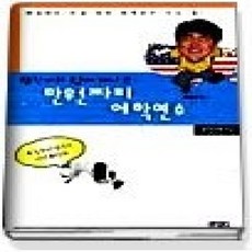 [개똥이네][중고-상] 형진이와 함께 떠나는 만원짜리 어학연수