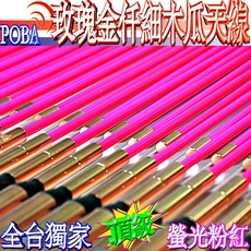 POBA 仟細木瓜天線 6mm 螢光粉紅 亮白 消光黑 寶藍紫 消光灰 香檳金, 1個