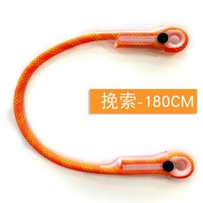 攀巖速降保護裝備定尺12mm牛尾繩，高強度耐磨戶外攀巖拓展繩, 橙色180cm