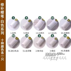 傢俱修補蠟筆 傢俱修補筆 補漆筆, (白色系列10色（盒裝送刮板）), 1個