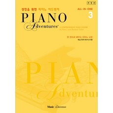 成人鋼琴探險. 3：課程/演奏/技巧/理論, 藍道爾·法柏(編者), 音樂教育探險