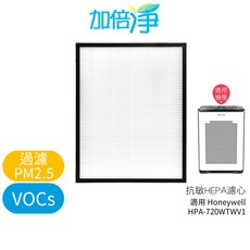 【加倍淨】HEPA濾心 適用Honeywell空氣清淨機 HPA-720WTWV1 720 規格同HRF-Q720