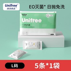 Unifree 一次性內褲 女用 L碼 5條裝, 5條裝女士白色三角褲【獨立包裝】,XL  建議55.0-65.0公斤
