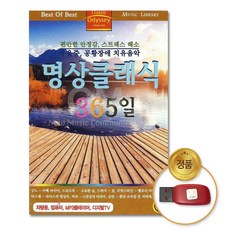 624C (더지엠)USB_명상클래식365일79곡_624C, 본상품