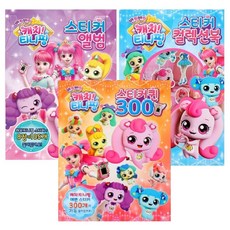 반짝 반짝 캐치티니핑(시즌2)-스티커앨범+컬렉션북+퀸300 3종세트, 페이퍼백