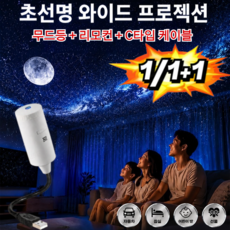 1/1+1 창의적인 별빛 프로젝션 테이블램프 초고화질 USB 천장 별하늘 프로젝션 무선 회전형 무드등 수면등, 5v, [1] 블랙 (외피)