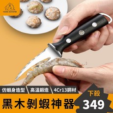 【三秒搞定】不鏽鋼剝蝦刀 開蝦背刀 剝蝦殼神器 雙頭魚蝦刀 挑魚腸器 蝦線剔除刀 蝦刀 開蝦器 挑蝦線 剝蝦殼 撥蝦子, 1個