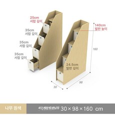 아이방 이층침대 계단 베드 벙커 침대 2층 서랍 프레임 학생 측면출구 디무트 난간 원목, 더 많은 조합형태, 자연풍 30cm 4단 사다리장 원목색